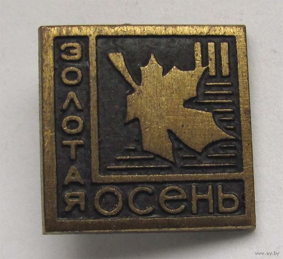 Золотая осень. 3. Туризм