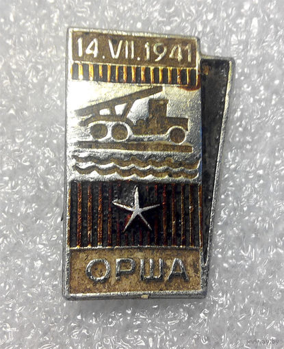 Значки: Орша 14.VII.1941 (#0002)