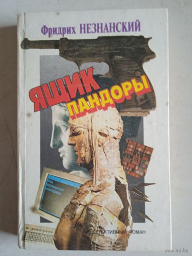 Ящик пандоры