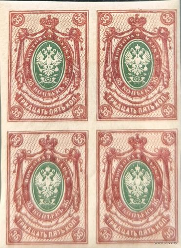 Российская Империя. Двадцать шестой выпуск. 35 копеек. Квартблок