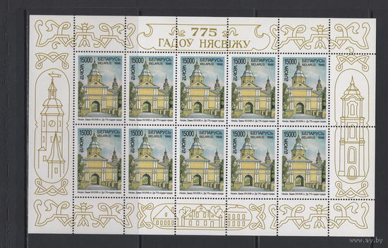 Беларусь 1998 Малый лист коллекционных марок "775 лет Несвижу"