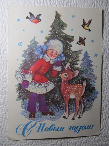 Открытка "С Новым годом!",1977,Манилова,подписана,прошла почту-No106