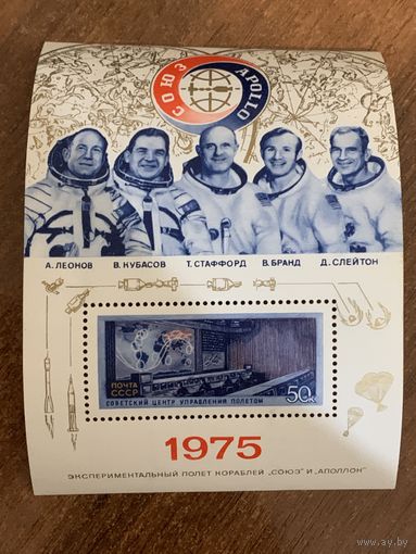 СССР 1975. Совместный Советско-американский полёт Союз-Аполлон. Блок