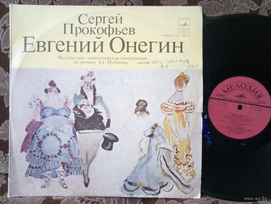 Виниловая пластинка СЕРГЕЙ ПРОКОФЬЕВ. Евгений Онегин.