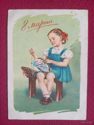 8 Марта! Гундобин 1956 г.