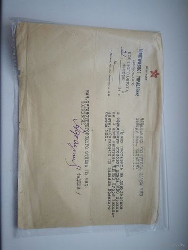 Документ из 1945г. Постановка на довольствие