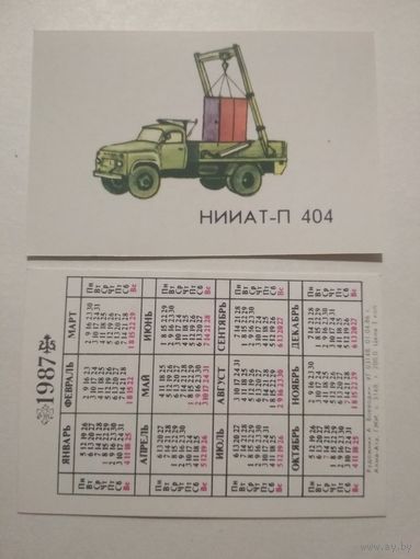 Карманный календарик. Автомобиль .1987 год