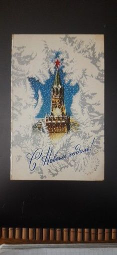 СССР. С Новым годом! 1976г. подписана