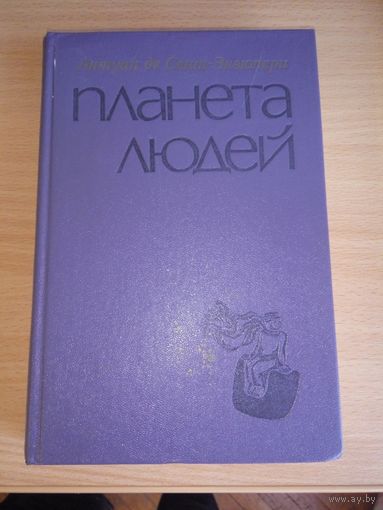 Книги (Экзюпери,Стендаль, Войнич, Дайнеко) по 5р/шт