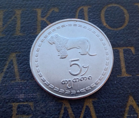 5 тетри 1993 Грузия #03