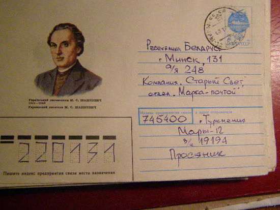 ХМК СССР Почта 1991