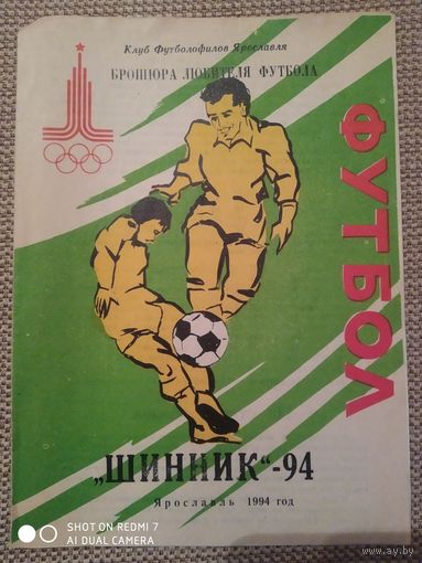 К/с Ярославль-1994