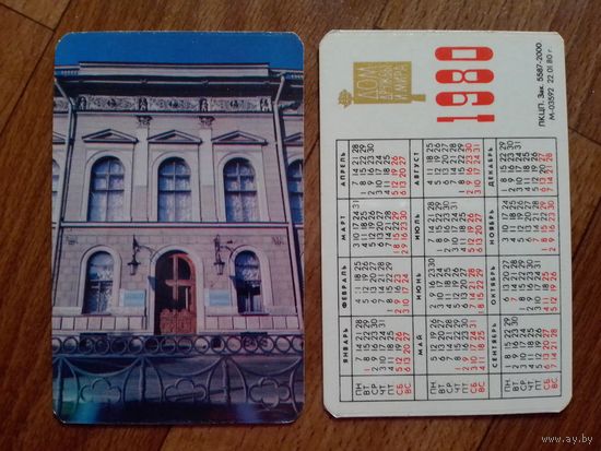 Карманный календарик. Ленинград.1980 год.