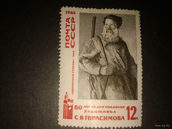 СССР. 1965г. Живопись.