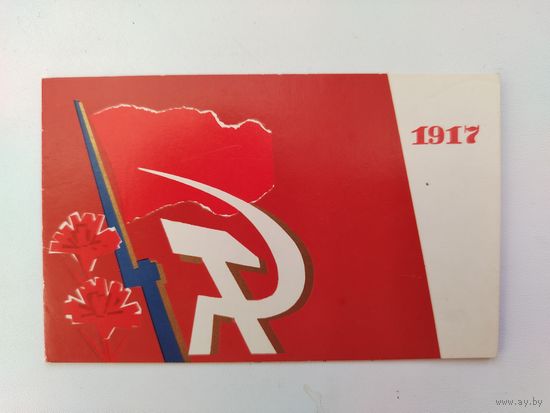 1917. Подписанная. Двойная. Ихилов. 1970 года. 546.