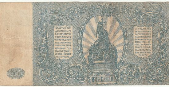 500 рублей 1920г. Вооружённые силы юга России. (ген. Врангель).