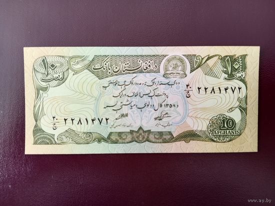 Афганистан 10 афгани 1979 UNC