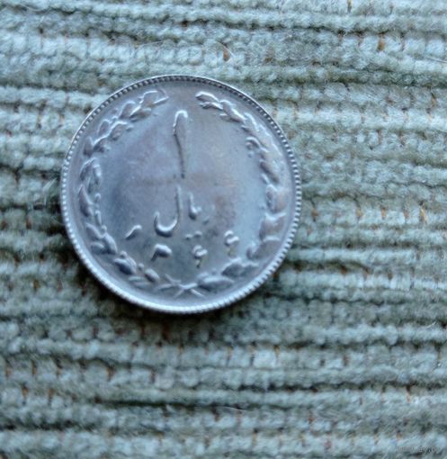 Werty71 Иран 1 риал 1366 1987