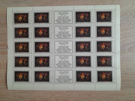 Лист 1976 г. П. А. Федотов. 10к. ,, Игроки "