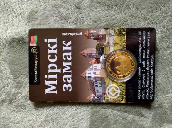 Коллекционная монета жетон Мирский замок