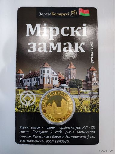 Коллекционная монета жетон Мирский замок ЮНЕСКО