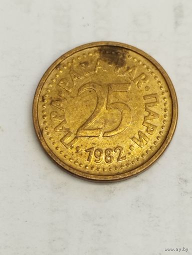 Югославия 25 пара 1982