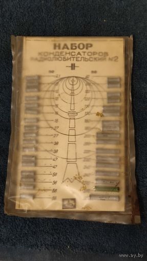 Набор конденсаторов радиолюбительский СССР