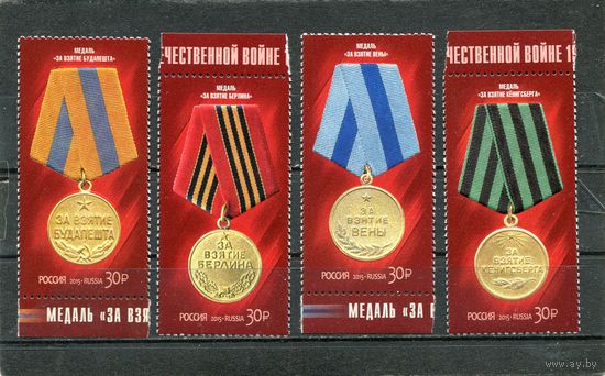 Россия 2015. Награды. Медали. Выпуск 1