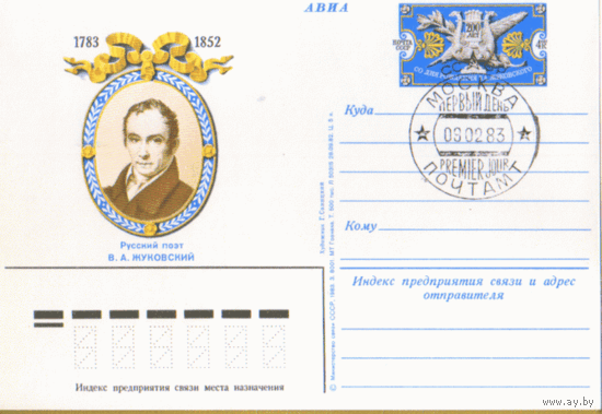 С. 111. СПГ на ПК с ОМ. Русский поэт В.А. Жуковский. Первый день.