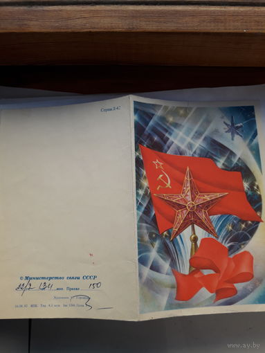 Телеграмма СССР серия Д-42 ЯПК 1982
