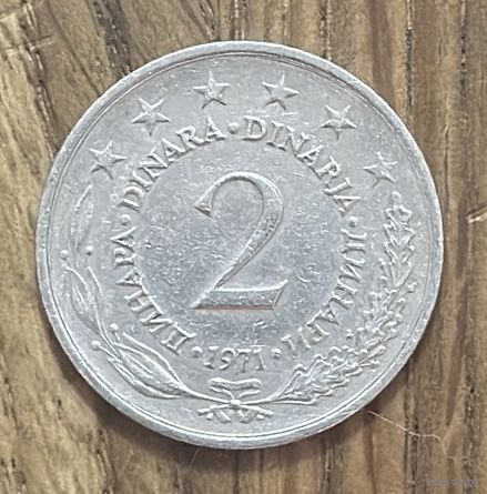 2 Динара Югославия 1971г.