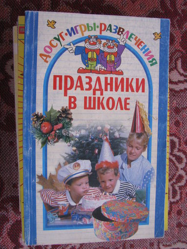 Колосовская Праздник в школе