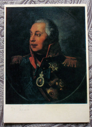 Открытка М.И.Кутузов.1973 Реклама