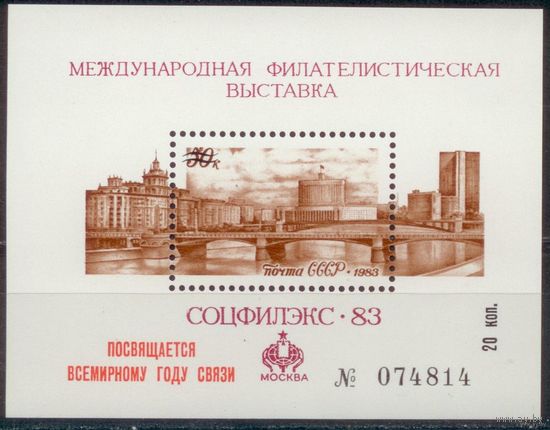 Филвыставка Соцфилэкс. 1983. Сувенирный листок. Чистый