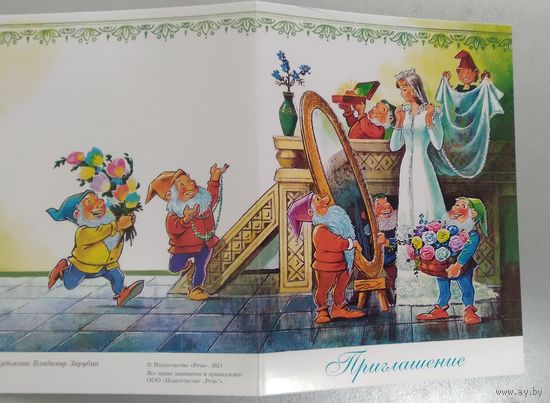 Открытка .. приглашение.. зарубин. Чистая.двойная