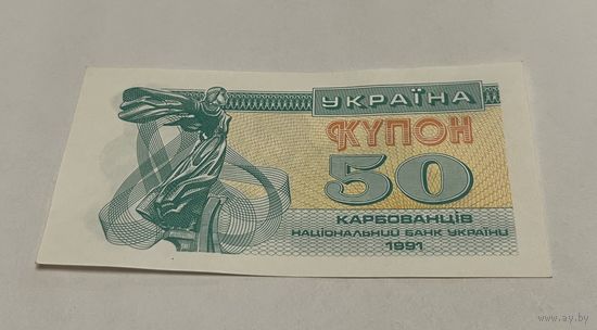 50 карбованцев 1991 с рубля