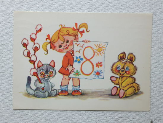 Старасте  8 марта 1983  10х15 см