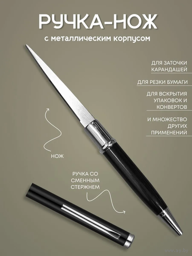 Ручка нож шариковая тактическая