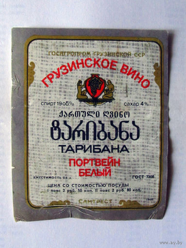 05-677 Этикетка Тарибана Грузинское вино портвейн белый