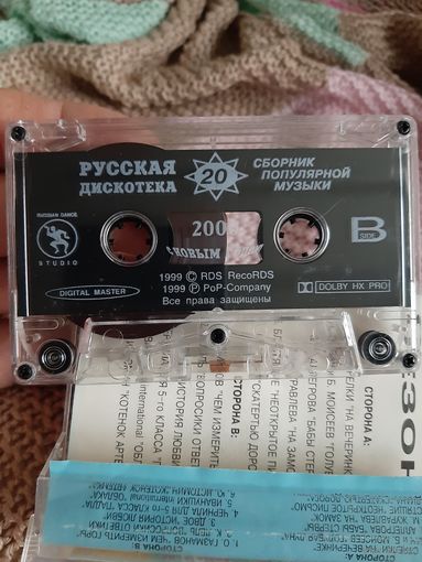 Кассета Русская Дискотека 2000. С Новым Годом.