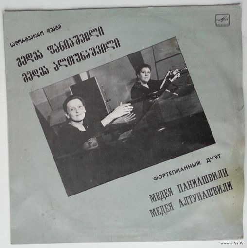 LP Медея Паниашвили, Медея Алтунашвили – Фортепианный Дуэт (1989) Jazz, Classical