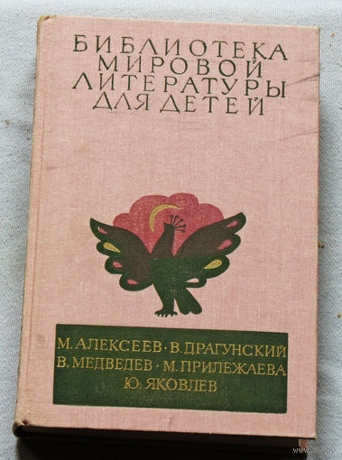 Карюха. Денискины рассказы. Баранкин будь человеком. Зелёная ветка мая. Мальчик с коньками. том 29 кн. 3