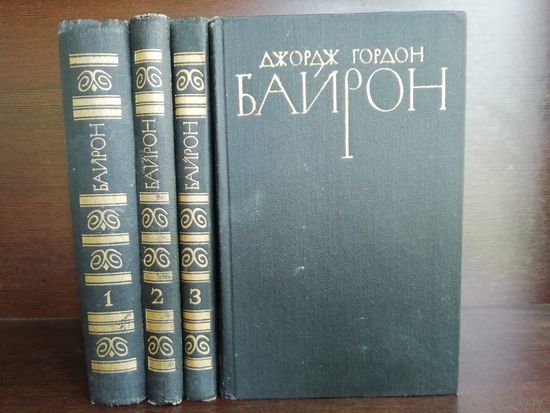 Джордж Гордон Байрон. Собрание сочинений в 4 томах (комплект из 4 книг)