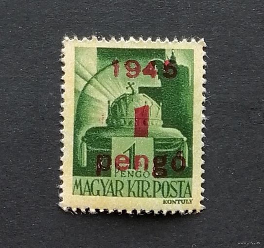 Венгрия  1945 Религия - Корона Святого Стефана. Надпечатка новых номиналов