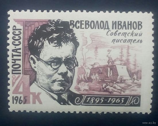 Марка СССР Иванрв