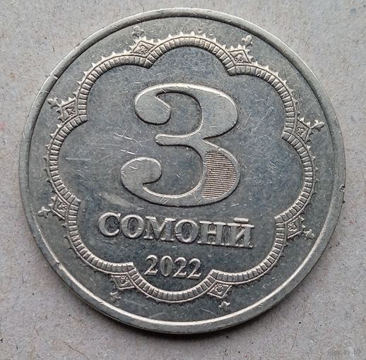 3 самони 2022!