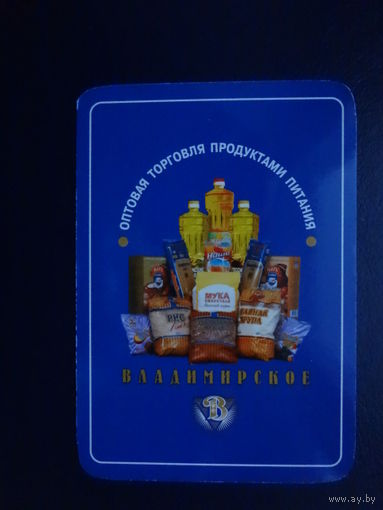 Календарик 2003 г.  Оптовая торговля продуктами питания. Владимирское.
