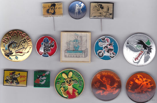 "Ну, погоди!"