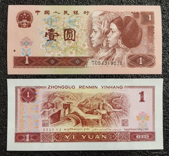1 юань Китай 1996 г. UNC