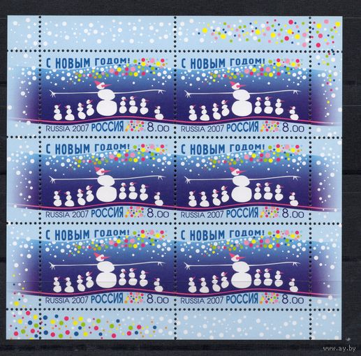 Россия 2007. С Новым годом  Малый лист 1213 (654)